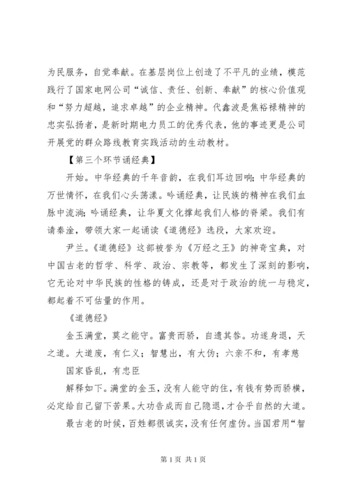 道德讲堂主持词7.docx