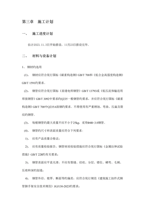 巴中项目工高支模方案最终.docx