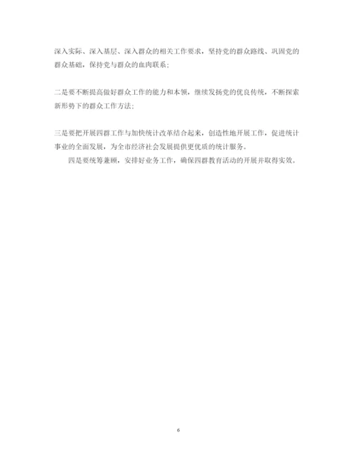 精编四群工作心得体会范文.docx