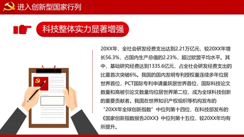 人民要论十三五辉煌成就科技创新规划PPT