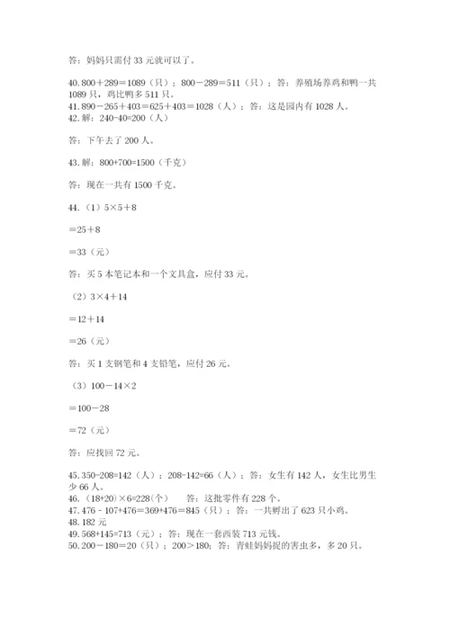 小学三年级数学应用题50道（精品）.docx