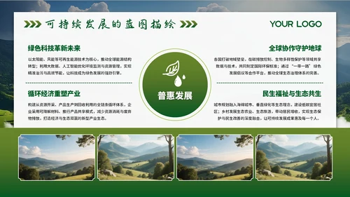 绿色环境保护简约大气主题PPT模板