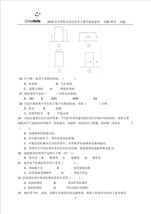 全国职业院校技能大赛建筑CAD识图试卷