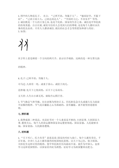 五年级上册道德与法治第四单元骄人祖先 灿烂文化测试卷及答案（精选题）.docx