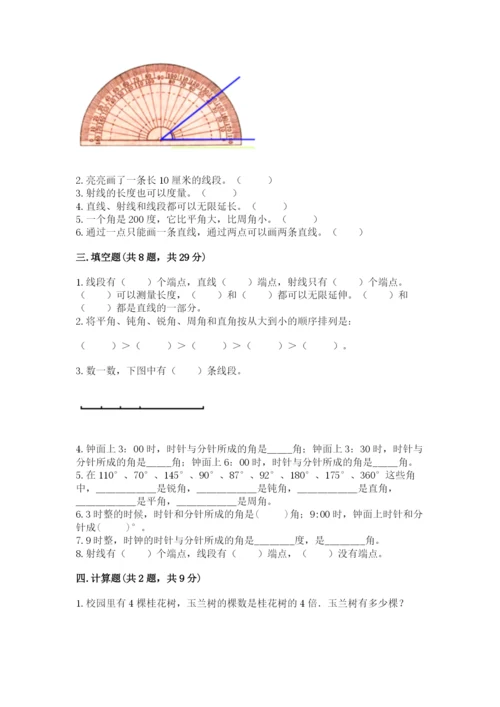 西师大版四年级上册数学第三单元 角 测试卷及参考答案【突破训练】.docx