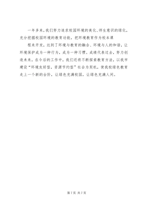 学校”汇报材料 (17).docx