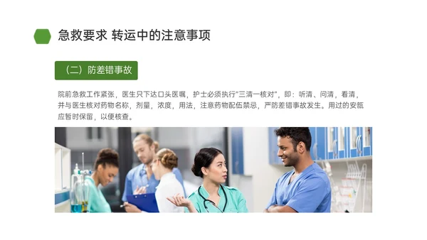 绿色简约商务院前急救护理工作流程培训PPT课件急救知识