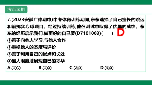 第三课发现自己 复习课件(共35张PPT)