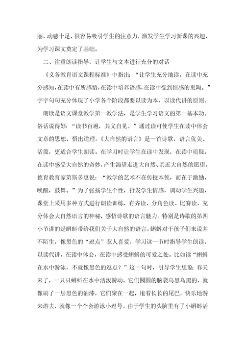 大自然的语言教学反思学科教育论文