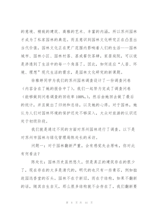 苏州调研报告.docx