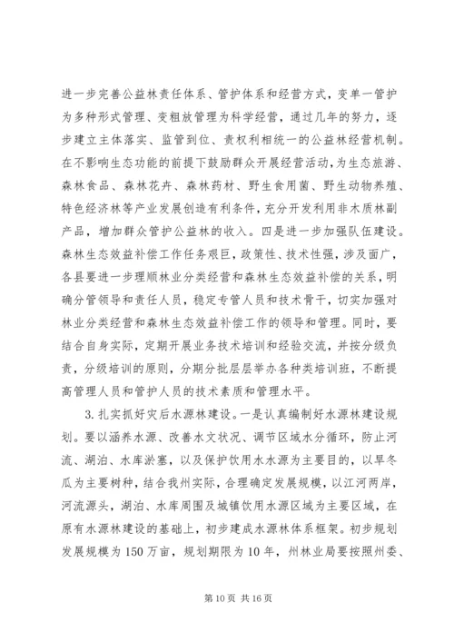 副州长林业安检会上讲话.docx