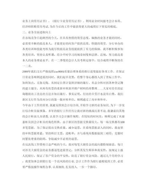 精编银行工作的自我鉴定参考范文.docx