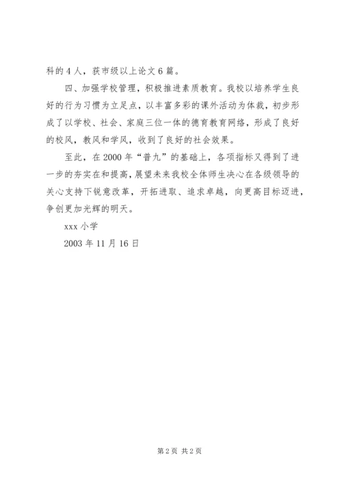 台庄小学“两基”(普九)汇报 (2).docx