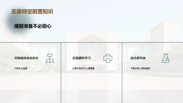 心理健康的大学之旅