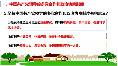 第5课 我国的政治和经济制度复习课件（43张PPT）