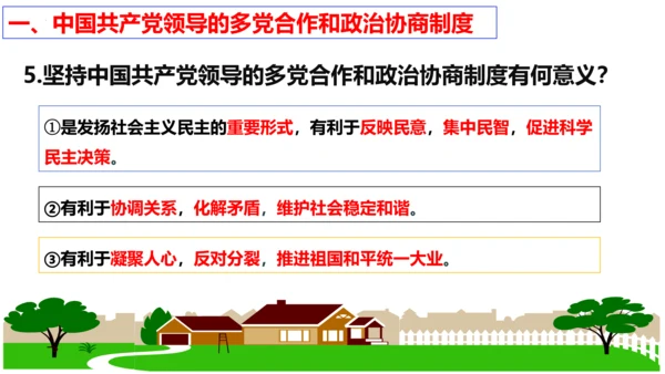 第5课 我国的政治和经济制度复习课件（43张PPT）