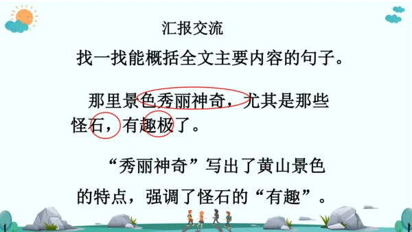 9 黄山奇石 课件