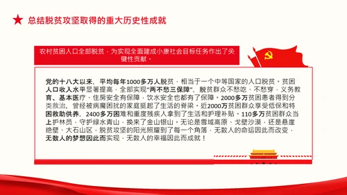 在全国脱贫攻坚总结表彰大会上的讲话伟大的脱贫攻坚精神PPT