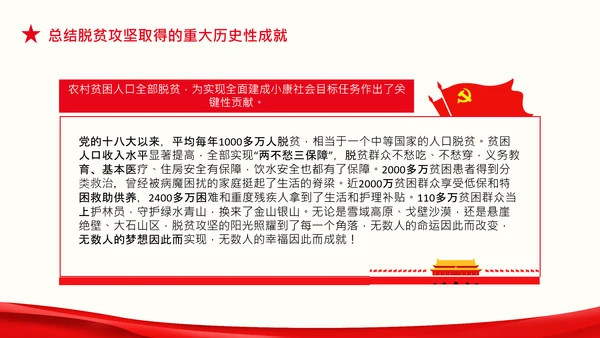 在全国脱贫攻坚总结表彰大会上的讲话伟大的脱贫攻坚精神PPT