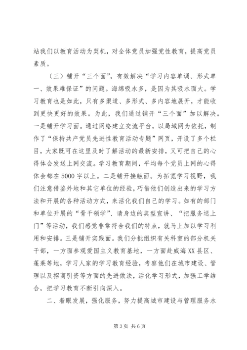优秀范文：以先进性学习教育推进城市建设与管理服务水平不断提高.docx