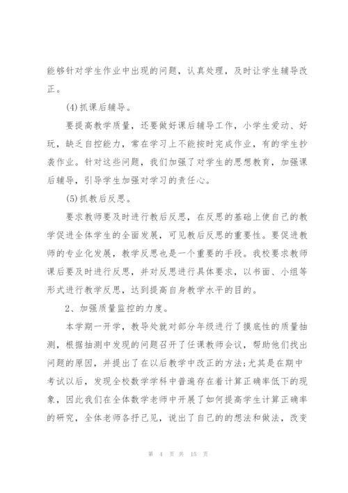 学校教导主任的述职报告.docx