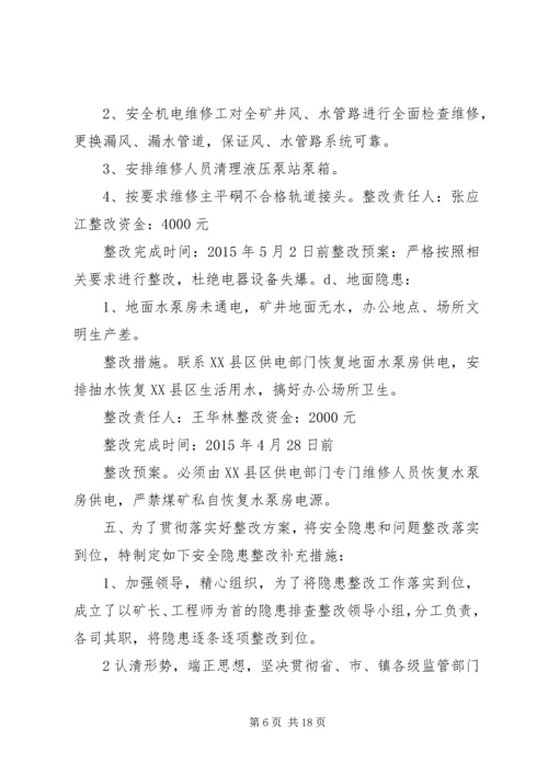 节后自查隐患整改方案.docx