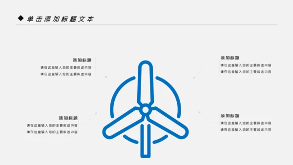 蓝色风车风力发电风能能源环保宣传PPT模板