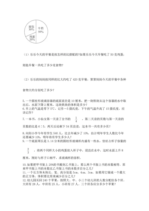 六年级小升初数学解决问题50道含答案【巩固】.docx