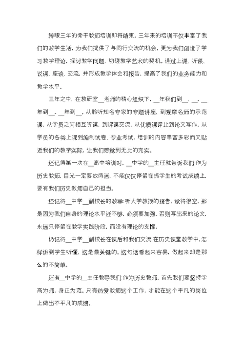 教师德育培训总结