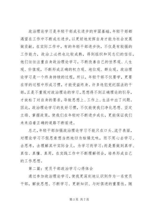干部政治学习心得体会.docx