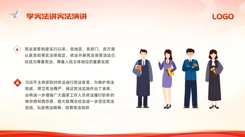 红色简约学宪法讲宪法演讲PPT模板宣传PPT动态PPT国家宪法日