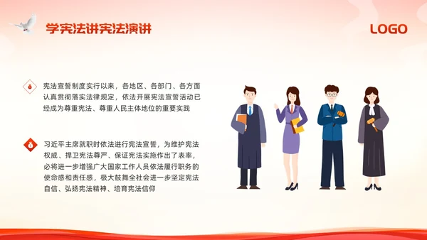 红色简约学宪法讲宪法演讲PPT模板宣传PPT动态PPT国家宪法日