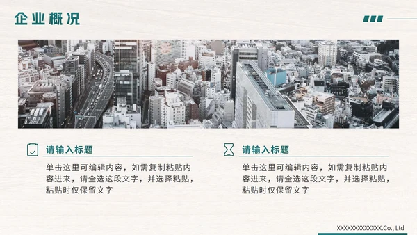 绿色简约企业产品宣传手册PPT模板