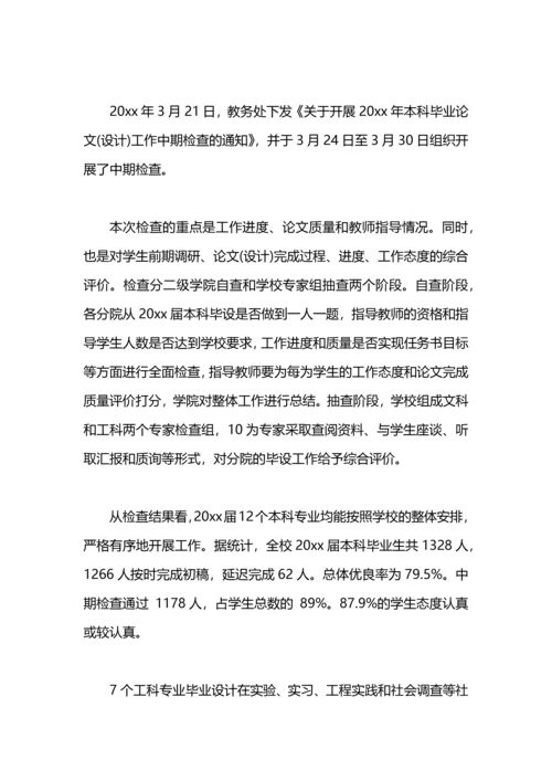 毕业论文工作总结.docx