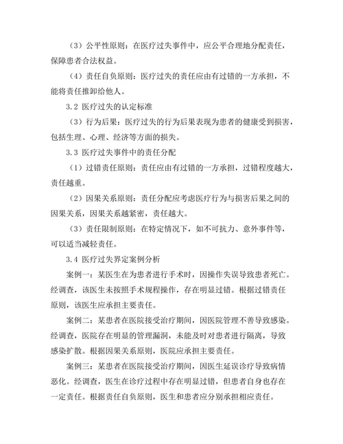 法律责任与医疗过失的界定探讨