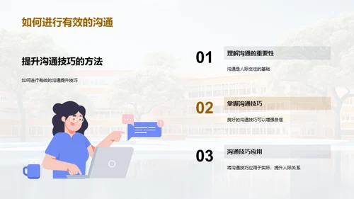 初中新生心理调适