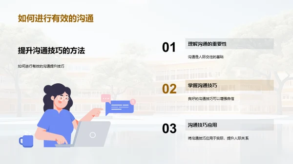 初中新生心理调适