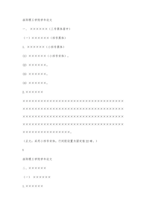 中文系学年论文模板3500字.docx