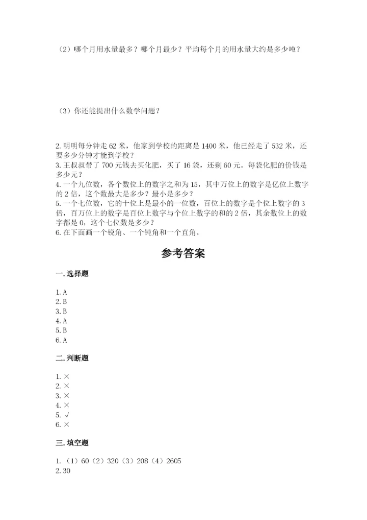 人教版四年级上册数学 期末测试卷附答案（典型题）.docx