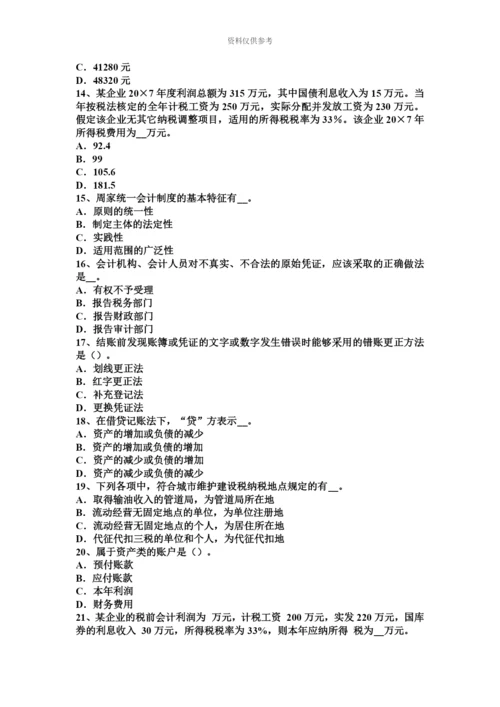 上半年江苏省注册会计师会计会计信息质量要求考试题.docx