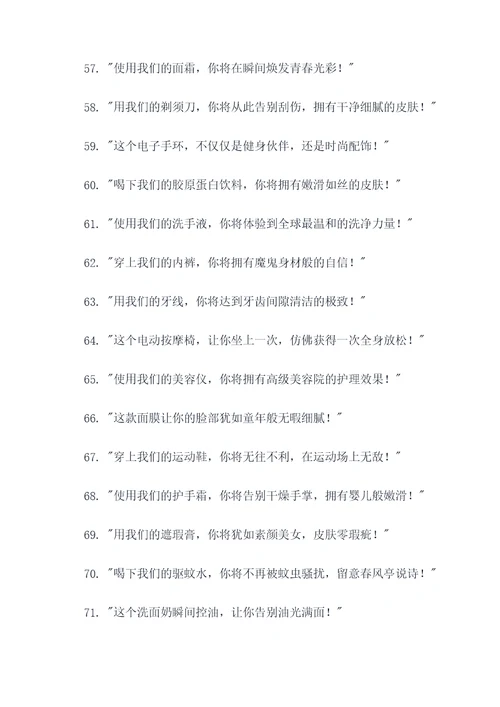 各种夸张广告语大全