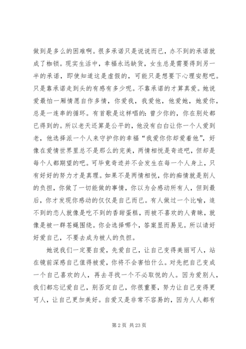 篇一：《好好爱自己》读有感.docx