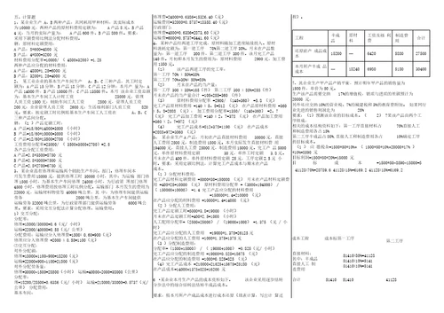 电大工商本成本管理复习资料