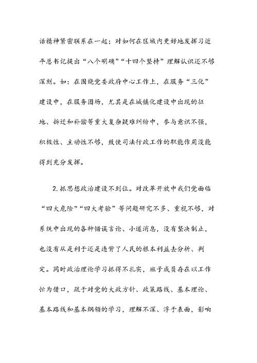 党员检视问题、原因分析及整改措施发言材料3