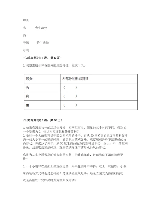 教科版三年级下册科学期末测试卷精品（全优）.docx