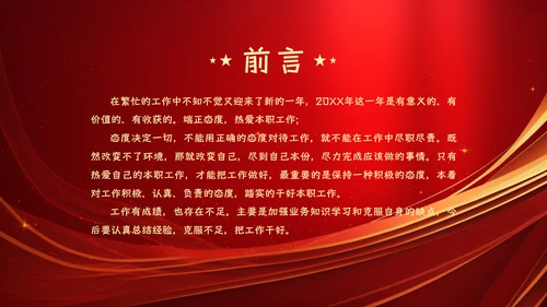 红色大气公司企业年会总结暨颁奖典礼晚会PPT