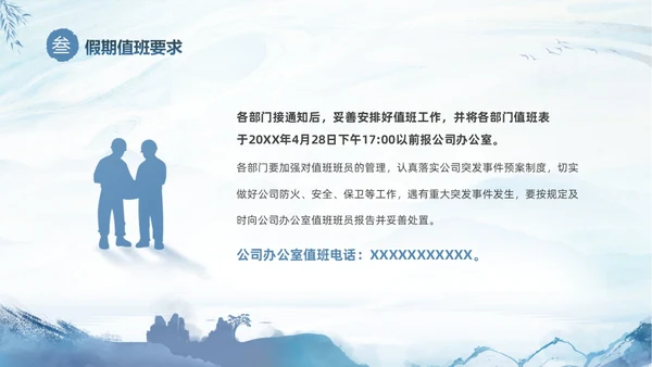 蓝色水墨中国风企业五一劳动节放假通知PPT