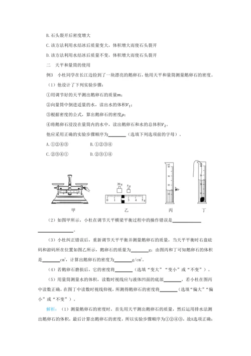 【轻松备课】人教版物理八年级上 第六章 质量与密度 本章复习方案 教学详案