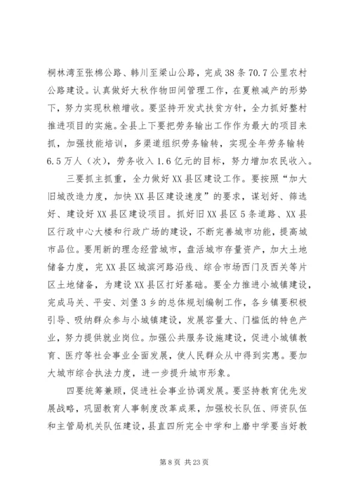 县委全委扩大会议讲话 (7).docx