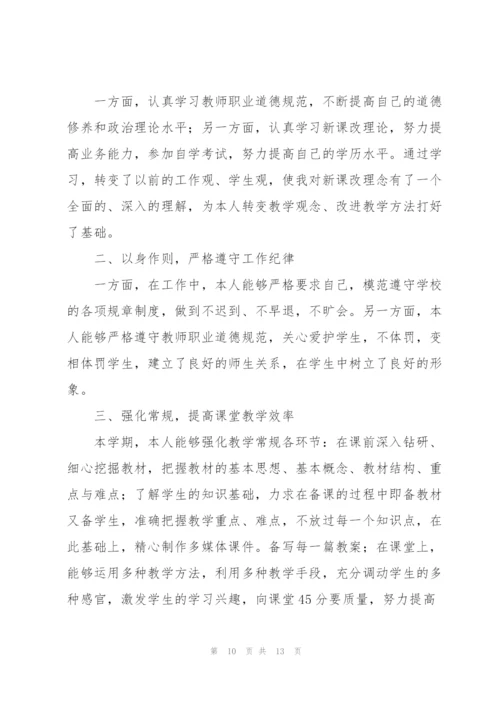 语文教师个人年度工作总结范文.docx